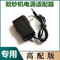 人民币验钞机仪电源适配器 维融语音验钞仪JBYJ-HK589(C)充电器线 [标准版]