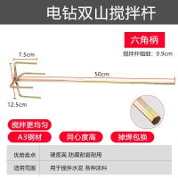 电钻搅拌杆打灰杆器头双山加长加粗电锤水钻腻子粉涂料水泥搅灰杆 电钻双山搅拌杆