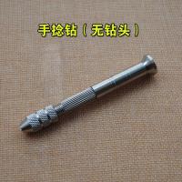 文玩工具DIY手动打孔钻手捻钻手钻钻眼打孔器电钻电动钻迷你扩孔 小手钻(无钻头)