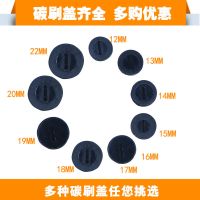 冲击钻碳刷盖帽子 电锤云石机角磨抛光机切割机水钻配件刷盖螺丝 10mm刷盖5付