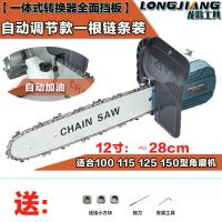 角磨机转油锯工具角磨机改装电锯配件角磨机转电链锯伐木锯汽油锯 12寸 100型改装锯一根链条装[不带电机]