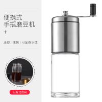 冲泡一体手摇磨豆机咖啡豆研磨机家用手动粉碎机便捷小巧水洗方便 手磨咖啡机(普通不带滤网)