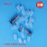 公制 白色塑料管帽牙套管套 外螺纹塑料保护套 防护套 螺纹保护盖 白色透明 M6(100个一份)