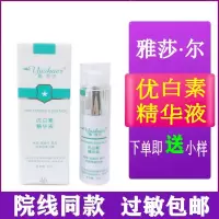 雅莎尔优白素精华液 可查防伪祛斑祛痘 痘印改善色素沉着