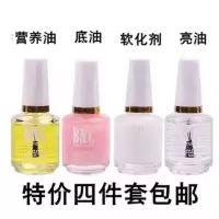 美甲护理护甲套装营养油软化剂亮油加钙底油BNC4件套皮去倒刺 底油