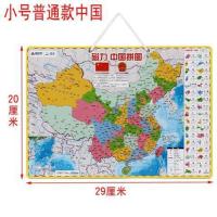 磁力中国地图拼图中小学生磁性地理政区世界地形儿童益智玩具挂图 小号普通款中国地图(绳子在卡纸里面)