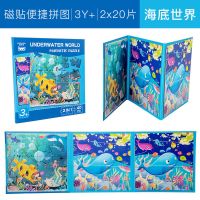 儿童磁力折叠拼图书便捷收纳锻炼3-6岁儿童手眼协调记忆思维能力 海底世界