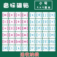 新版国际音标卡片教材拼读课程磁性贴英语发音教学磁性黑白板磁贴 5CM小号音标 磁性