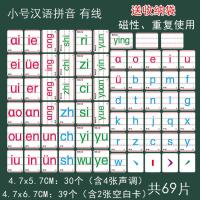 磁性汉语拼音卡片带声调韵母小学幼儿老师黑板教学教具磁力字母贴 小号(69张)送收纳袋