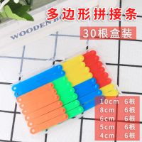 磁性多边形彩色拼接条四年级三角形四边形扣条小学生用数学教具 卡口拼接条30根盒装