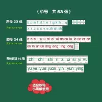 磁性汉语拼音卡片教学拼读认知卡带声母韵母声调全套益智教具磁贴 小号拼音卡