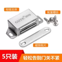 固特不锈钢柜吸磁吸橱柜门吸磁碰门碰家具五金配件衣柜门碰珠门磁 5只 501