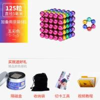 巴克球磁力球吸铁石64颗216颗磁力球磁铁球减压益智积木儿童玩具 5色5MM125颗+8颗+陀螺