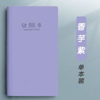 现金日记账本日常开支理财手帐明细账家庭记帐神器多功能花销册 无 1本香芋紫(100/本)