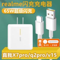 适用于realme真我X7pro充电器头V15/Q2pro闪充65W手机数据线 真我X7pro系列 1米闪充线[两条]