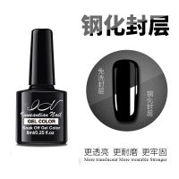 美甲芭比蔻丹甲油胶封层加固胶钢化封层可卸底胶美甲店专用功能胶 8ml扁瓶 gang钢化封层ceng