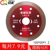 仓起工业级角磨机云石机切割片切割机锯片地板砖超薄瓷砖切割片 105美缝专家限购10片