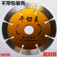 切割片切割机金刚石锯片156石材干切片190瓷砖混凝土230开墙槽片 锯划算干切1片