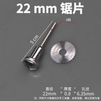 小锯片高速钢圆锯片迷你超薄微型玻璃玉石木工金属切割片电磨切片 钢锯片22mm一片+3mm接杆1支