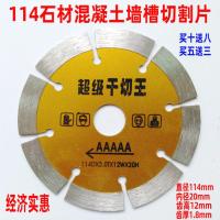 190开槽片230开槽片190混凝土切割片188石材片230石材片华威 114干切王买十送八