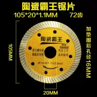 瓷砖切割片玻化砖大理石混凝土墙槽切割片角磨机云石机金刚石锯片 陶瓷霸王[买5送1 买10送3]