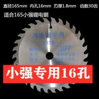 6.5寸165木工锯片硬质合金锯片小强锂电锯大有锂电锯电圆锯切割片 小强专用165*16孔24齿