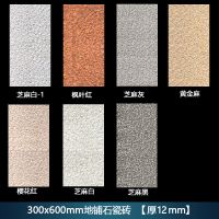 庭院地铺石加厚户外防冻地板砖石英砖花岗岩麻石瓷砖防滑广场地砖 300x600规格款厚12mm