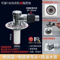 双洗衣机面盆下排水管地漏专用接头盖板下水道三通两用防溢水防臭 半封闭款弯头[含地漏盖]