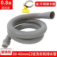 适用于海尔全自动波轮洗衣机排水管通用大小神童延长管加长管配件 [替换款]排水管0.8米-送卡箍
