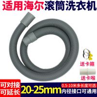 适用于海尔滚筒洗衣机排水管软管加长管延长管 配件出水下水管 0.2米[20-25mm口径]