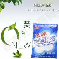 芙蓉牌金属清洗粉强力除油清洁粉中性超声波清洗剂去油污粉状400g 400g*1袋