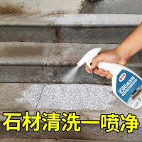 石材清洁剂强力去污瓷砖花岗岩大理石清洁剂除锈去黄水磨石清洗 石材清洁剂单瓶500ml