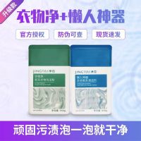 [升级版]净态懒人神器厨房油污清洁静态衣物净去渍除黄 懒人神器(食品级针对器具)