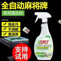 麻将清洗剂专用免擦清洗麻将桌面喷剂家用自动麻将清洗麻将清洁剂