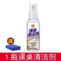 桌面清洁剂强力去污塑料课桌椅书桌办公木家具专用擦桌子清洗神器 1瓶课桌清洁剂