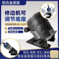 铝合金底座接缝机45度可调节底座石材拼缝机修边机铝合金45°底座 铝合金底座一个