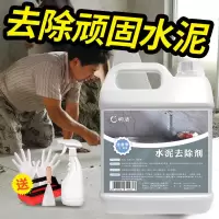 [爆卖]水泥清洗剂神器去除装修后混凝土溶解新房瓷砖腻子粉克星 水泥去除剂[5斤]+清洁套装