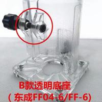 铝合金底座接缝机45度可调节底座石材拼缝机修边机45°透明底座 东成原装塑料底座一个