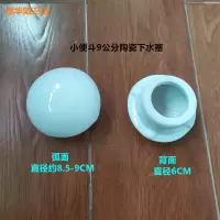 小便斗配件陶瓷盖过滤塞装饰面板感应器挂墙男士立式尿斗防臭 小便斗过滤盖