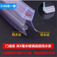 淋浴房磁吸条浴室玻璃门密封条挡水条防风防水防撞条封边条整根发 门底挡水条8mm(0.66米/根) 整根发货[不剪断]
