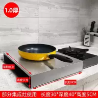 304不锈钢电磁炉支架灶台盖板罩燃气煤气灶台盖板厨房收纳置物架 深40长30高5(仅部分集成灶用)