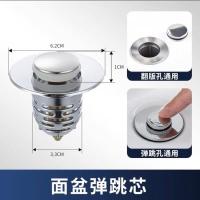 洗手盆脸池漏水塞子洗脸盆下水器管弹跳芯按压式不锈钢翻盖板配件 通用铜芯(塑料外壳不推荐)