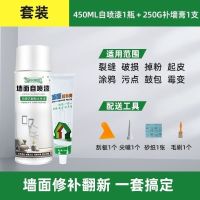墙面翻新补墙膏乳胶漆白色家用修复墙壁墙漆喷雾修补膏神器自喷漆 自喷漆[1瓶]送1支补墙膏