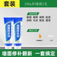 墙面自喷漆家用乳胶漆修复白色墙漆喷雾防水补墙壁神器墙面修补膏 墙面补墙膏2瓶[送工具]