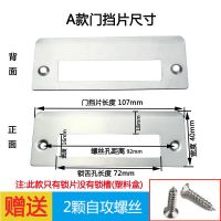 卧室房间锁具配件门框锁体导向片木门锁舌盒锁片扣片内门锁舌挡片 A款锁片+送螺丝