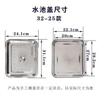 启盛康蓄水池不锈钢盖子厨房水缸盖子橱柜水池盖台面盖子 32-25款