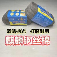 钢丝棉玻璃清洁家具大理石抛光金属翻新去污打磨0000号麒麟钢丝棉 蓝麒麟0000号1个