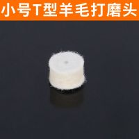羊毛打磨头羊毛轮杆金属玉石玻璃镜面抛光磨头抛亮毛毡轮3mm柄 羊毛轮小圆盘10个+2个接杆