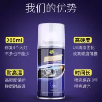 汽车大灯修复液翻新速亮车灯工具套装裂纹清洗抛光剂发黄灯罩打磨 大灯修复液200ML单支[不建议拍]