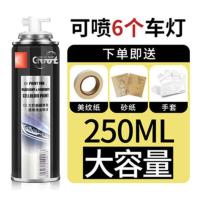 汽车大灯修复液车灯清洗翻新抛光剂灯罩发黄老化速亮划痕工具套装 大灯修复液(250ML)(优惠款)